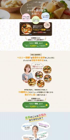 Healthy Gozen LP design (Prepared foods, dishes, and cuisine / Beige tones / Trust and Safety) Mobile version