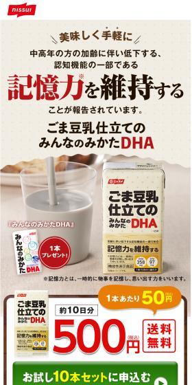 ごま豆乳仕立てのみんなのみかたDHAのLPデザイン（健康食品・健康ドリンク・サプリメント／ブラウン系／健康・癒し系）スマホ版