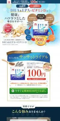 DHA＆EPA＋ビタミンDのLPデザイン（健康食品・健康ドリンク・サプリメント／ブルー系／健康・癒し系）PC版