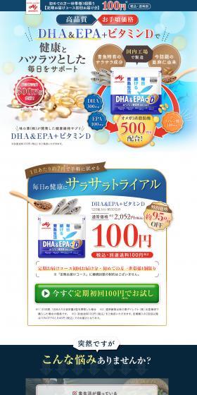 DHA＆EPA＋ビタミンDのLPデザイン（健康食品・健康ドリンク・サプリメント／ブルー系／健康・癒し系）スマホ版