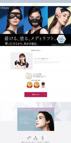 メディリフト プラス ゲルセットのLPデザイン（美容・健康機器／ブルー系／健康・癒し系）スマホ版