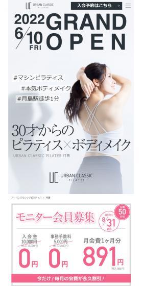 URBAN CLASSIC PILATES 月島のLPデザイン（病院・整体・マッサージ／ホワイト系／健康・癒し系）スマホ版
