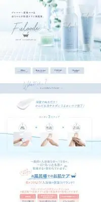 フローデ　インバスボディークリームのLPデザイン（スキンケア・ボディケア・ヘアケア／ブルー系／健康・癒し系）PC版