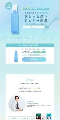 セラキュア センシティブジェリー100mLのLPデザイン（スキンケア・ボディケア・ヘアケア／ブルー系／ナチュラル系）PC版