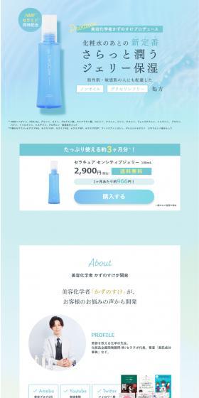 Ceracure Sensitive Jelly 100mL LP design (Skincare, Bodycare, Haircare / Shades of blue / Natural style) Mobile version