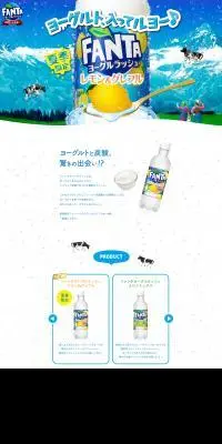 ＦＡＮＴＡ　ヨーグルラッシュのLPデザイン（水・ソフトドリンク／グレー系／爽やか系）PC版