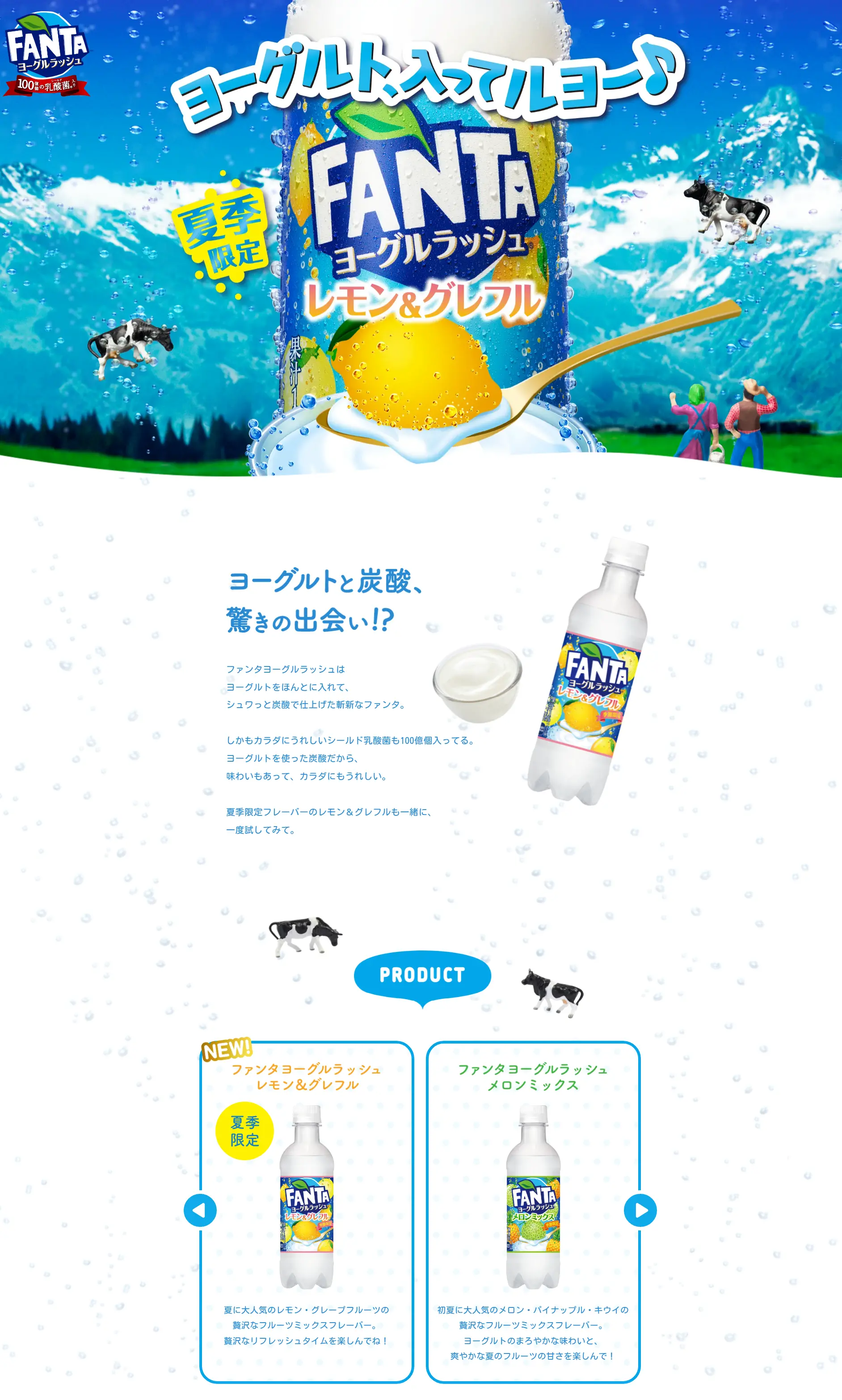 ＦＡＮＴＡ　ヨーグルラッシュのLPデザイン（水・ソフトドリンク／グレー系／爽やか系）PC版
