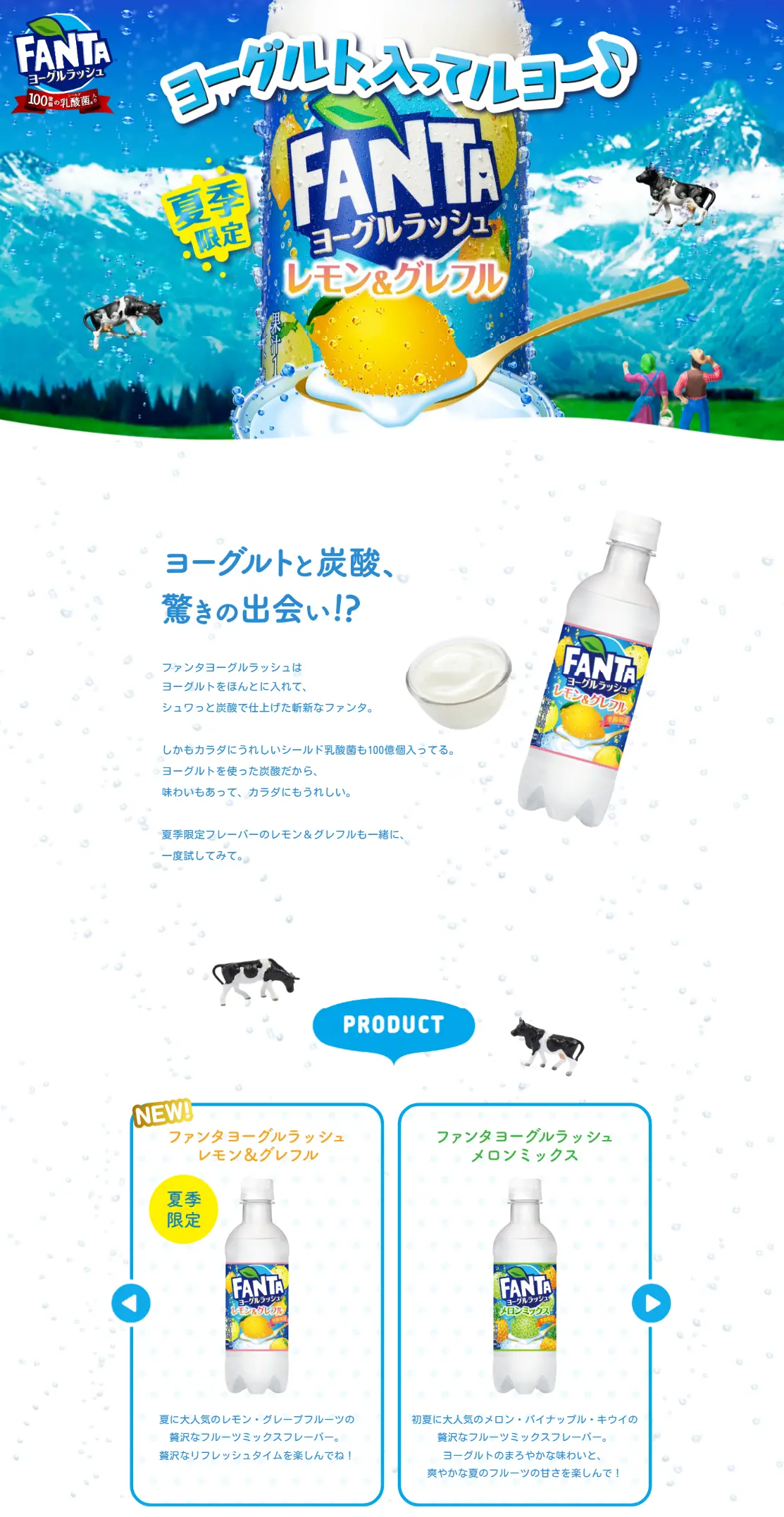 ＦＡＮＴＡ　ヨーグルラッシュのLPデザイン（水・ソフトドリンク／グレー系／爽やか系）スマホ版
