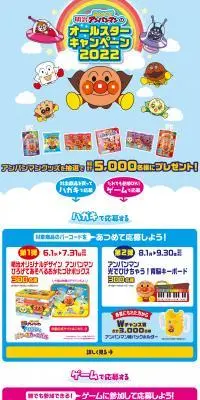 明治それいけ！アンパンマンのオールスターキャンペーン2022のLPデザイン（イベント・キャンペーン・体験／ブルー系／マンガ・イラスト系）PC版