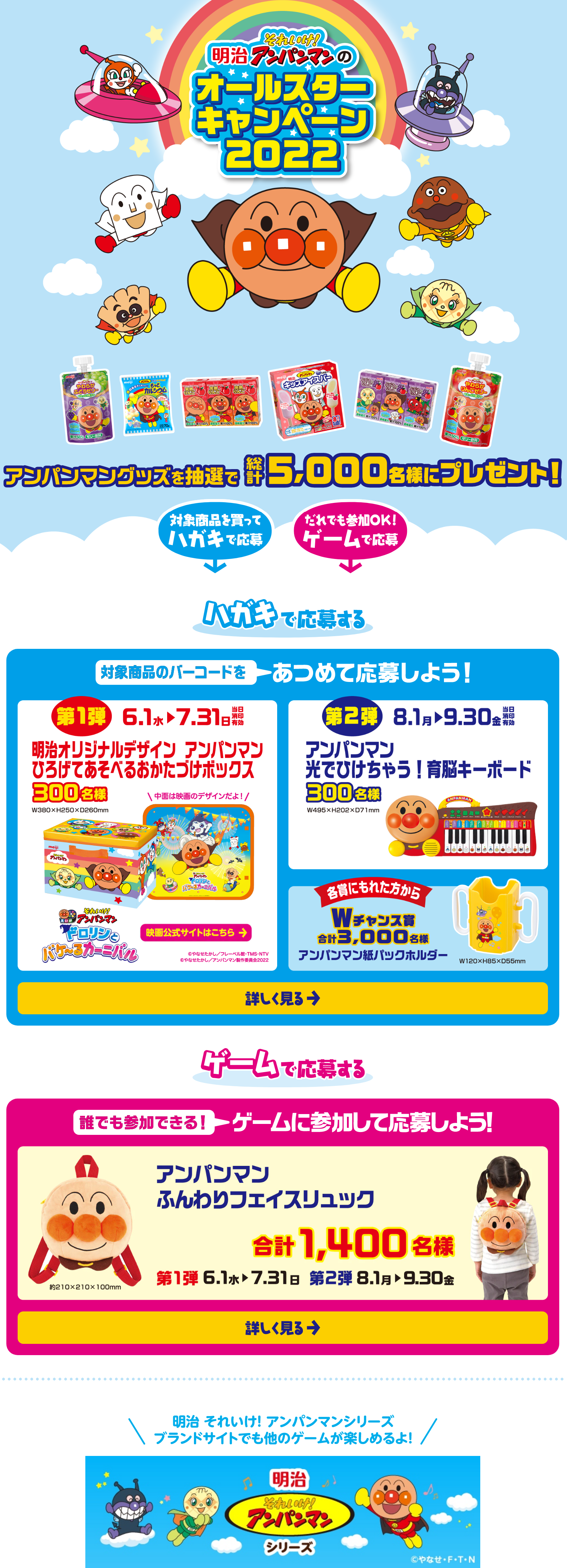 明治それいけ！アンパンマンのオールスターキャンペーン2022のLPデザイン（イベント・キャンペーン・体験／ブルー（青色）系／マンガ・イラスト系）
