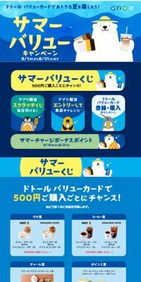 Enjoy a great summer with your Doutor Value Card!