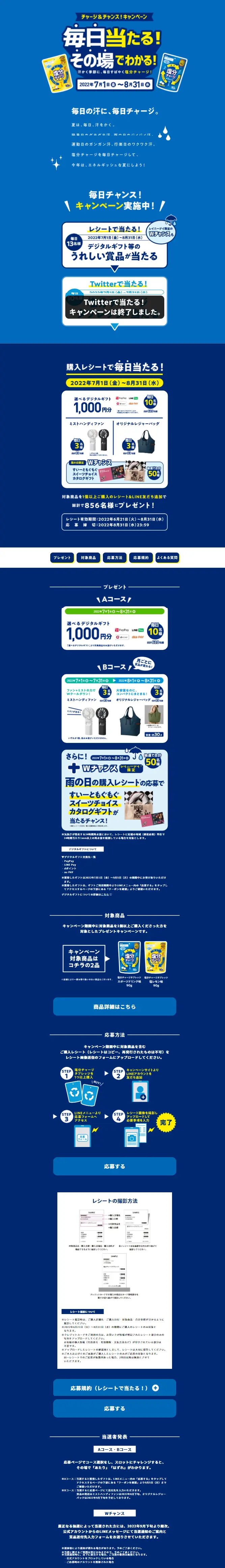 "Salt Charge Tablets Charge & Chance! Campaign LP design (Events, Campaigns, Experiences / Shades of blue / Refreshing type) Mobile version