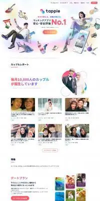 tappleのLPデザイン（診断・マッチング・まとめ／ホワイト系／かわいい系）PC版