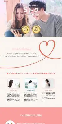 SトクのLPデザイン（診断・マッチング・まとめ／ホワイト系／かわいい系）PC版