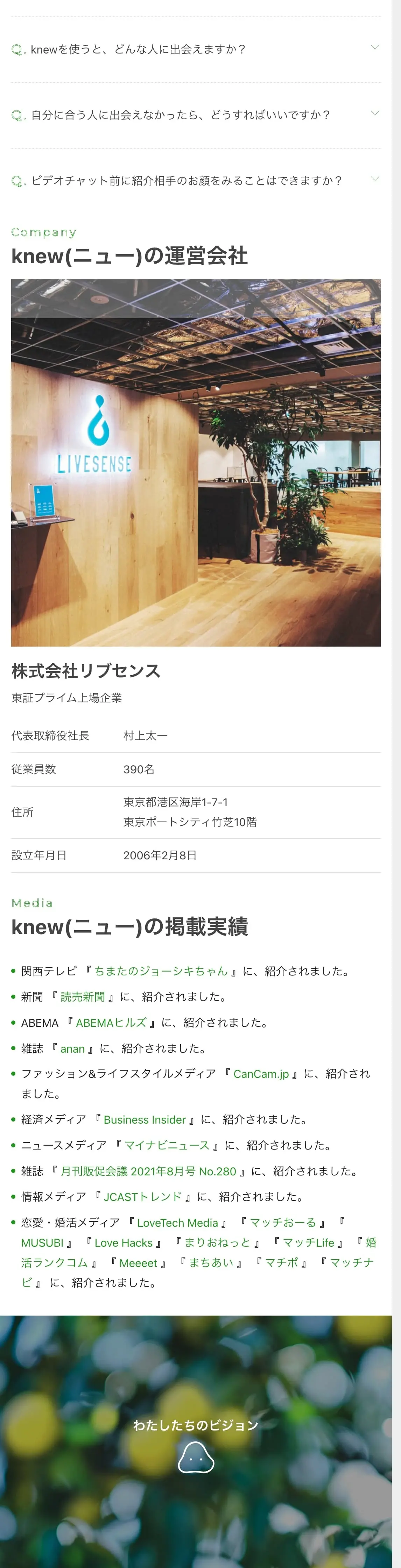 knewのLPデザイン（診断・マッチング・まとめ／ホワイト系／清潔系）PC版
