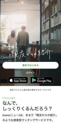 knewのLPデザイン（診断・マッチング・まとめ／ホワイト系／清潔系）スマホ版