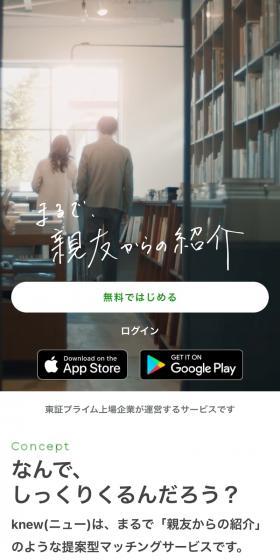 knewのLPデザイン（診断・マッチング・まとめ／ホワイト系／清潔系）スマホ版