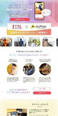 otopheeのLPデザイン（診断・マッチング・まとめ／ホワイト系／かわいい系）PC版