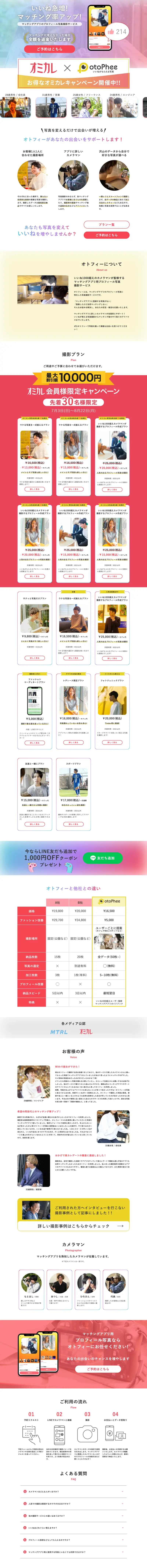 otopheeのLPデザイン（診断・マッチング・まとめ／ホワイト系／かわいい系）PC版