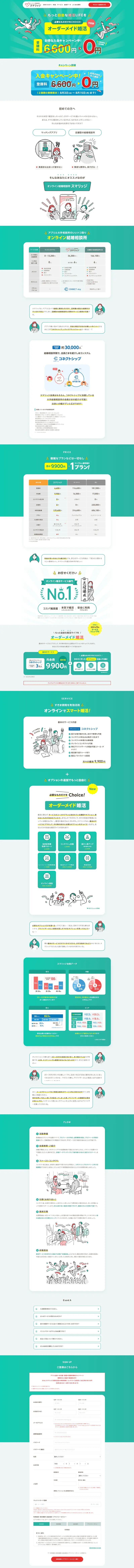 Smarriage LP design (Diagnosis, Matching, and Summary / Green tones / Simple) Mobile version