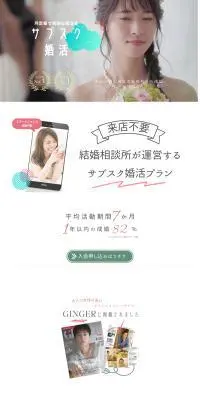 サブスク婚活のLPデザイン（診断・マッチング・まとめ／ホワイト系／キレイ系）PC版
