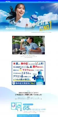 アクエリアスのLPデザイン（洋菓子／ブルー系／爽やか系）PC版