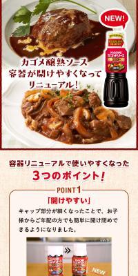 カゴメ醸熟ソース