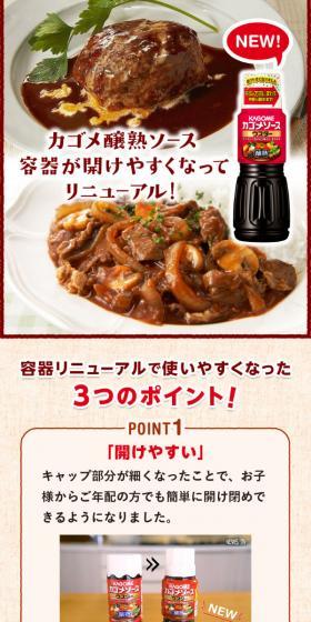 カゴメ醸熟ソースのLPデザイン（調味料・甘味料・ダシ・スープ／ピンク系／信頼・安心系）スマホ版