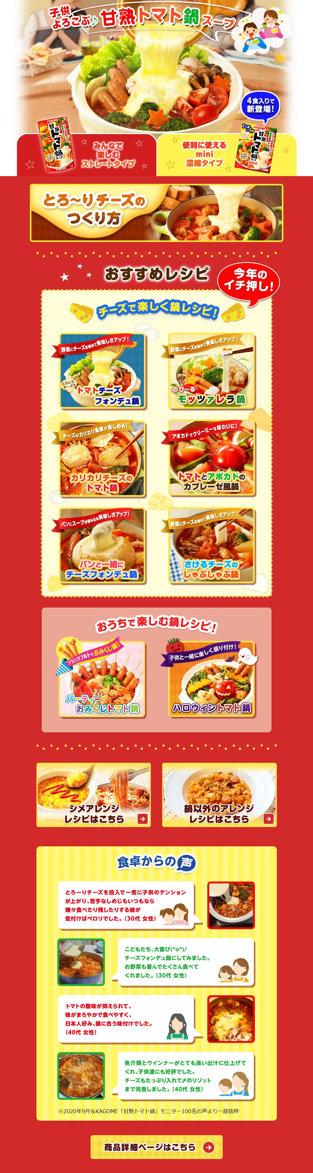 甘熟トマト鍋スープのLPデザイン（調味料・甘味料・ダシ・スープ／レッド系／にぎやか系）PC版