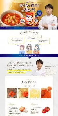 カゴメ濃厚仕立てのトマトソースのLPデザイン（調味料・甘味料・ダシ・スープ／ブルー系／キレイ系）PC版