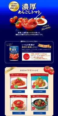 濃厚あらごしトマトのLPデザイン（調味料・甘味料・ダシ・スープ／ブルー系／スタイリッシュ系）PC版