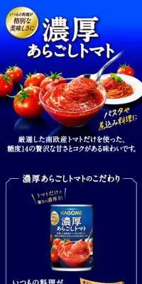 濃厚あらごしトマトのLPデザイン（調味料・甘味料・ダシ・スープ／ブルー系／スタイリッシュ系）スマホ版