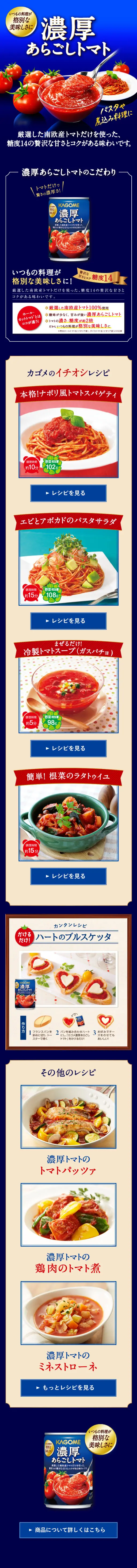 Thick Chunky Tomato LP design (Seasonings, Sweeteners, Broth, Soup / Shades of blue / Stylish type) Mobile version