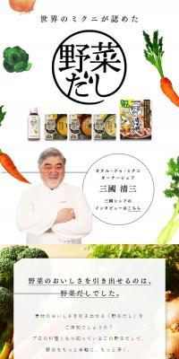Kagome Vegetable Broth