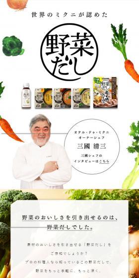 Kagome Vegetable Broth LP design (Seasonings, Sweeteners, Broth, Soup / White-based / Stylish type) Mobile version