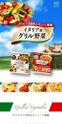 Kagome Italian Grilled Vegetables