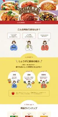 じょうずに野菜 トマト煮メニューのLPデザイン（調味料・甘味料・ダシ・スープ／ベージュ系／ナチュラル系）PC版