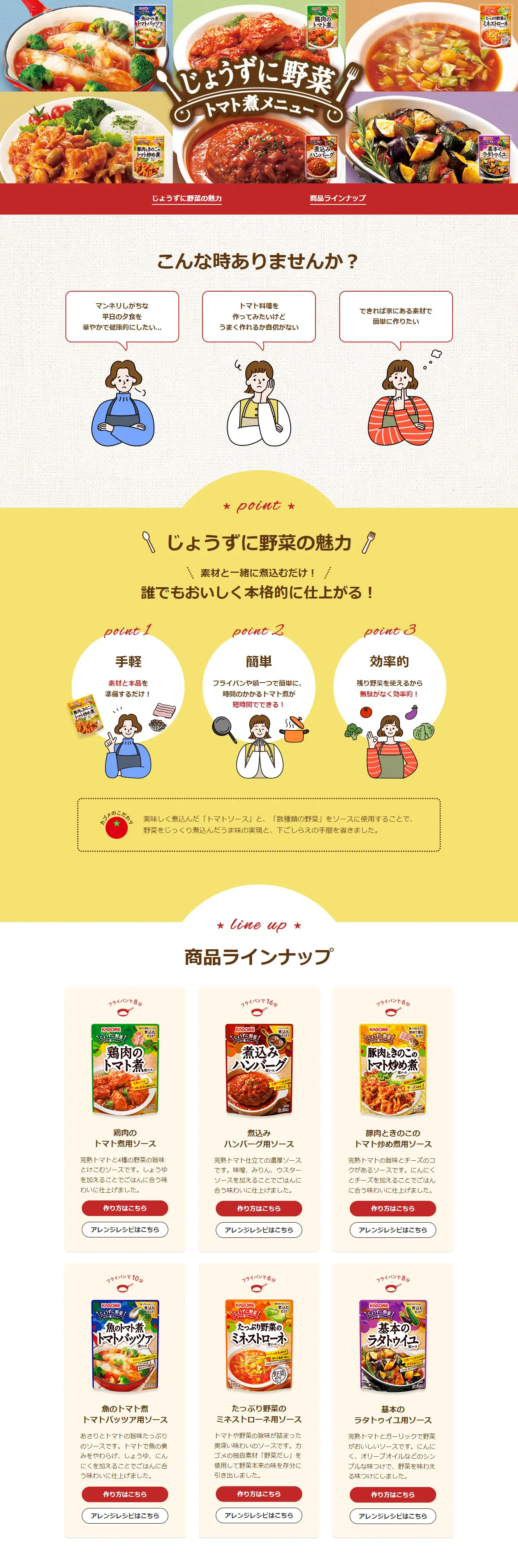 じょうずに野菜 トマト煮メニューのLPデザイン（調味料・甘味料・ダシ・スープ／ベージュ系／ナチュラル系）PC版