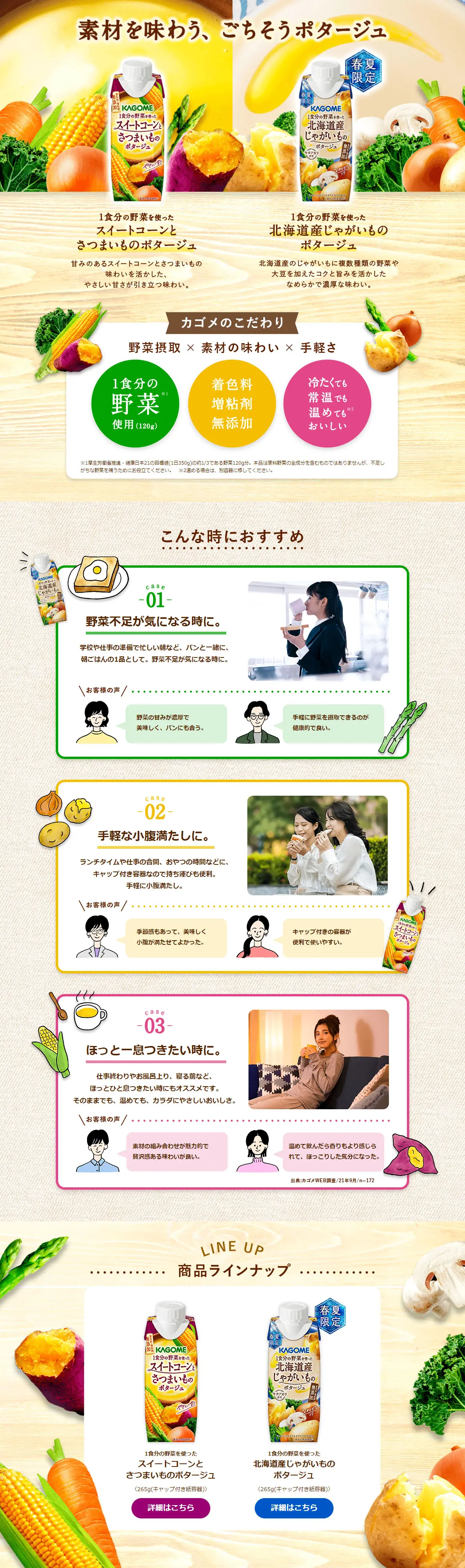 1食分の野菜を使ったポタージュのLPデザイン（調味料・甘味料・ダシ・スープ／ベージュ系／ナチュラル系）PC版