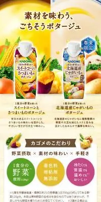 1食分の野菜を使ったポタージュのLPデザイン（調味料・甘味料・ダシ・スープ／ベージュ系／ナチュラル系）スマホ版