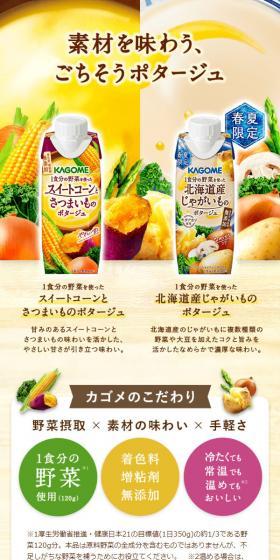 Potage made with one serving of vegetables LP design (Seasonings, Sweeteners, Broth, Soup / Beige tones / Natural style) Mobile version