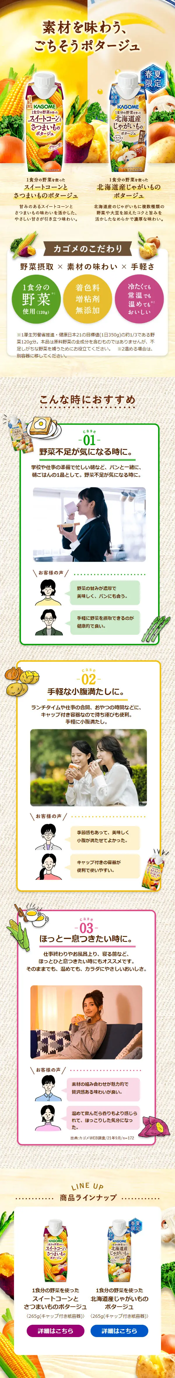 1食分の野菜を使ったポタージュのLPデザイン（調味料・甘味料・ダシ・スープ／ベージュ系／ナチュラル系）スマホ版