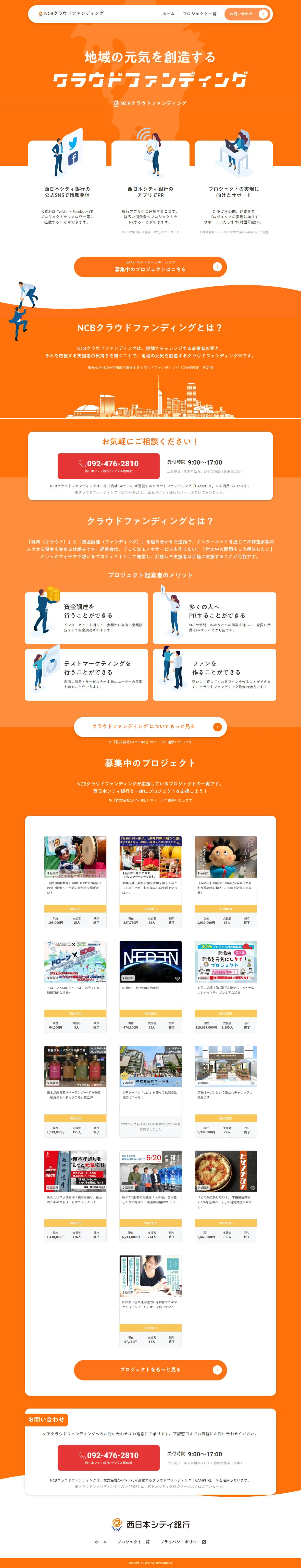 NCB Crowdfunding LP design (Design, Apps, Systems / Orange tones / Stylish type) PC version