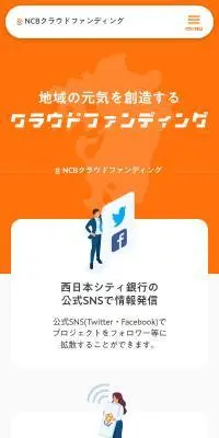 NCBクラウドファンディングのLPデザイン（デザイン・アプリ・システム／オレンジ系／スタイリッシュ系）スマホ版