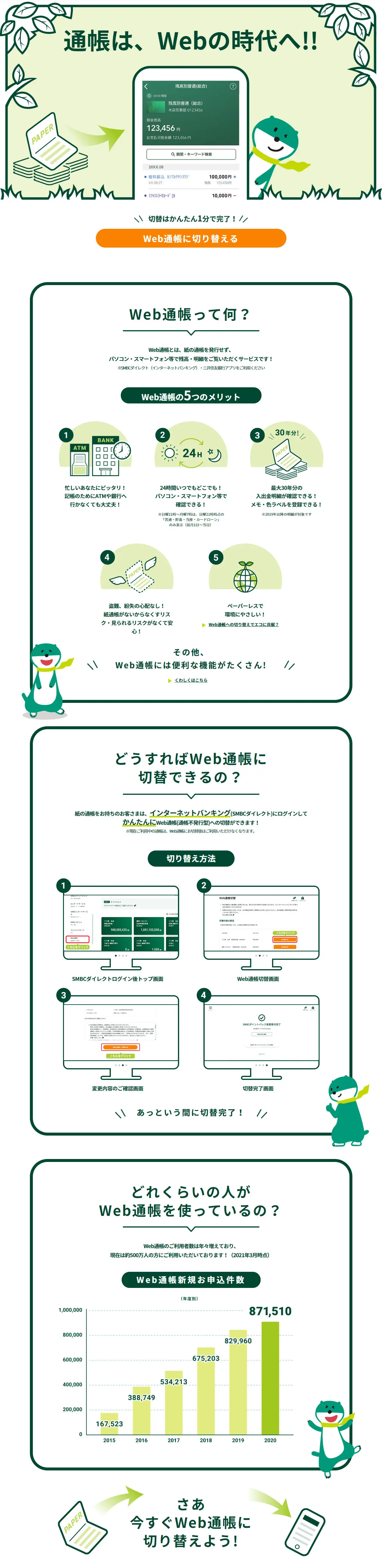 Web通帳のLPデザイン（保険・金融・クレジット／グリーン系／スタイリッシュ系）PC版