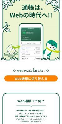 Web通帳