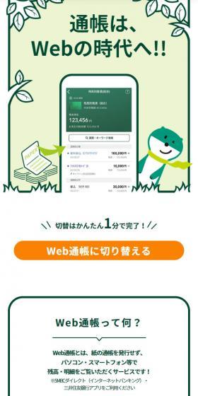 Web Passbook LP design (Insurance, Finance, Credit / Green tones / Stylish type) Mobile version