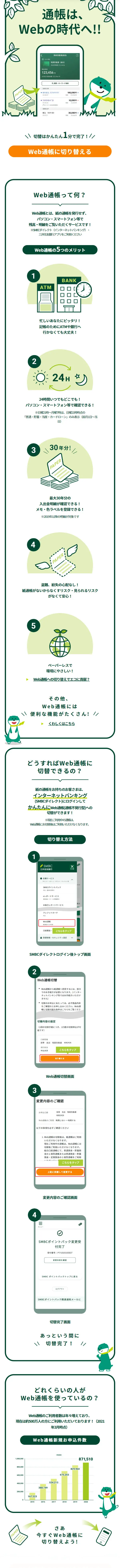 Web通帳のLPデザイン（保険・金融・クレジット／グリーン系／スタイリッシュ系）スマホ版