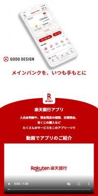 Rakuten Bank App