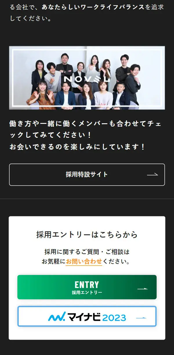 2023 新卒採用のLPデザイン（新卒採用／グリーン系／スタイリッシュ系）スマホ版